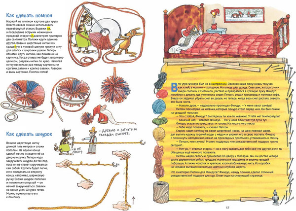 Изображение товара Развивающая книга Белая ворона Поделки Финдуса, твердая обложка (Ларсон Эва-Лена, Кеннерт Даниельсон)