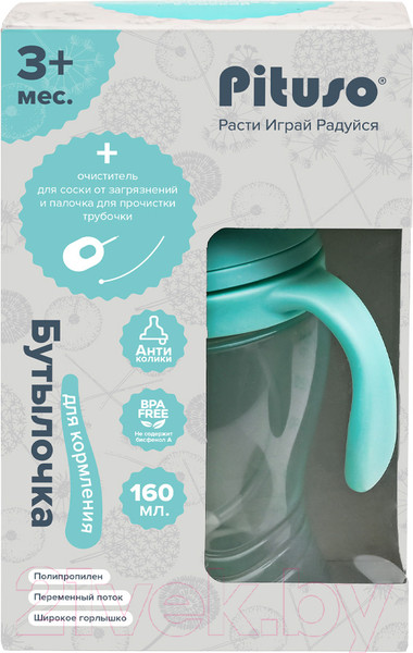 Изображение товара Бутылочка для кормления Pituso Антиколики. Широкое горло с ручками / 99000 (160мл, голубой)