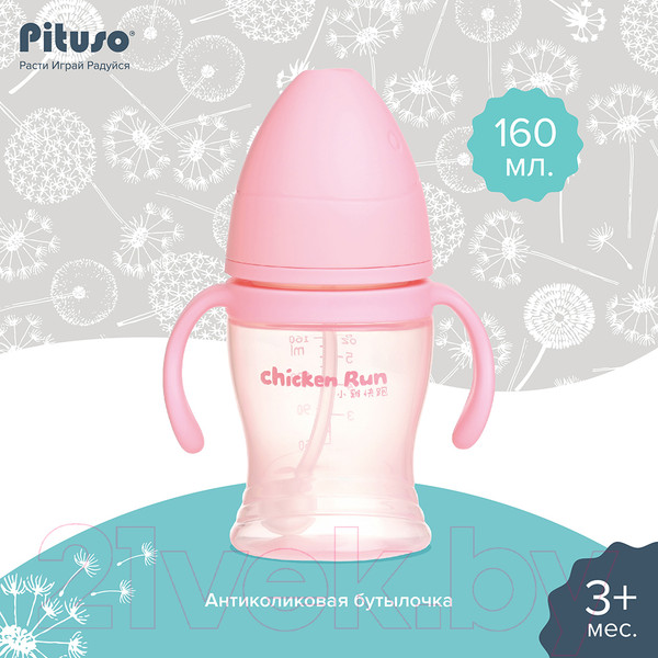 Изображение товара Бутылочка для кормления Pituso Антиколики Широкое горло с ручками / 99000 (160мл, розовый)