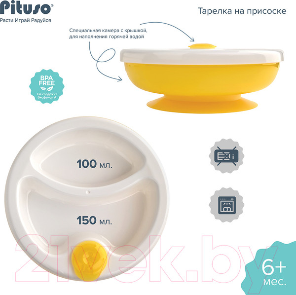 Изображение товара Тарелка для кормления Pituso На присоске. С подогревом / KD4036 (250мл)