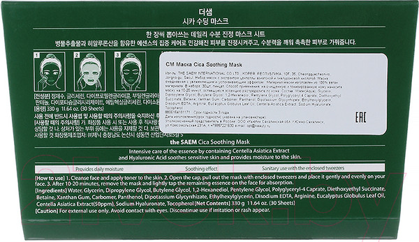 Изображение товара Набор масок для лица The Saem Cica Soothing Mask (30шт)
