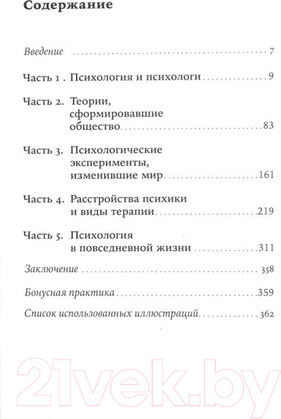 Изображение товара Книга Альпина Взлом психологии. Все психологические теории в одной книге (Мэнн С.)