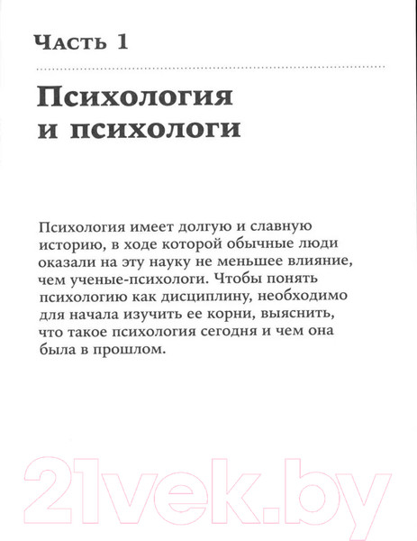 Изображение товара Книга Альпина Взлом психологии. Все психологические теории в одной книге (Мэнн С.)