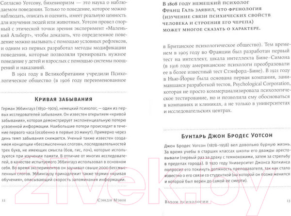 Изображение товара Книга Альпина Взлом психологии. Все психологические теории в одной книге (Мэнн С.)