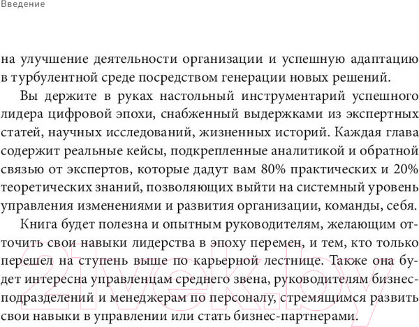Изображение товара Книга Альпина Команда рулит. Управление изменениями в цифровой среде (Набок О.)