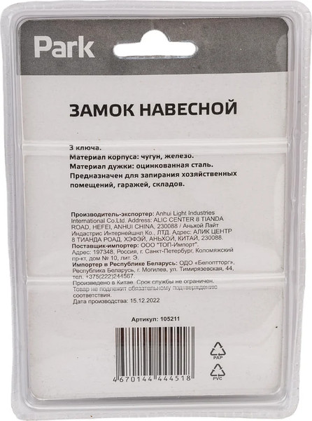 Изображение товара Замок навесной Park 105211