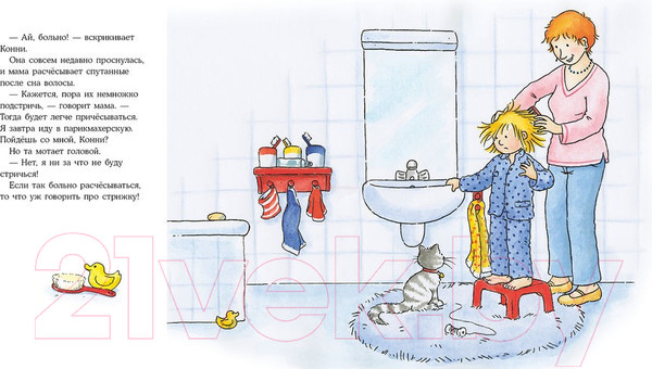 Изображение товара Книга Альпина Конни идет в парикмахерскую (Шнайдер Л.)