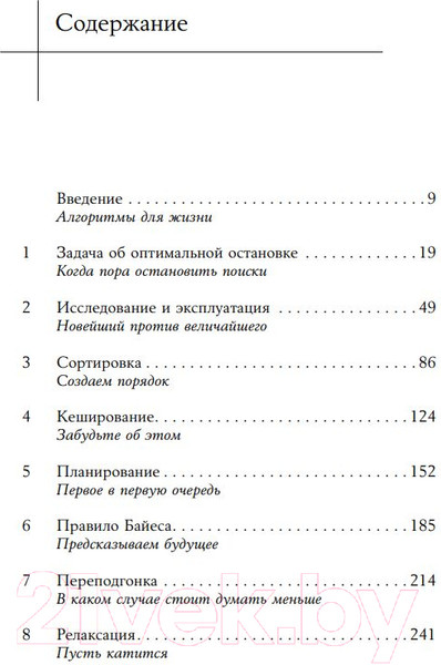 Изображение товара Книга Альпина Математика жизни (Кристиан Б., Гриффитс Т.)