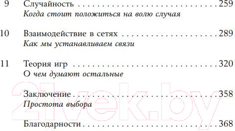 Изображение товара Книга Альпина Математика жизни (Кристиан Б., Гриффитс Т.)