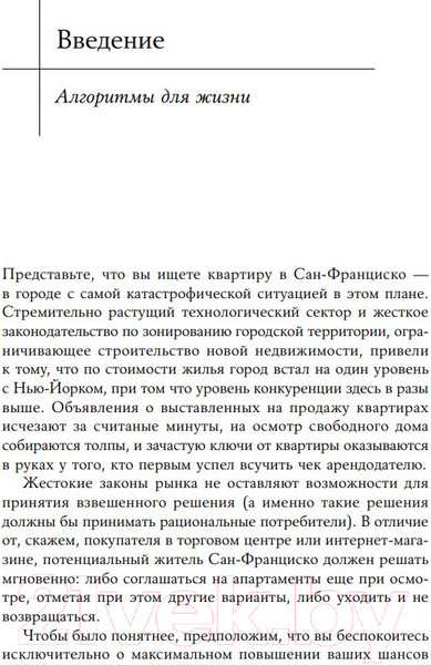 Изображение товара Книга Альпина Математика жизни (Кристиан Б., Гриффитс Т.)