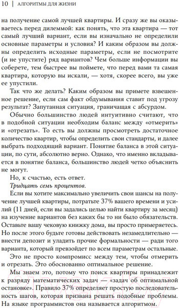 Изображение товара Книга Альпина Математика жизни (Кристиан Б., Гриффитс Т.)