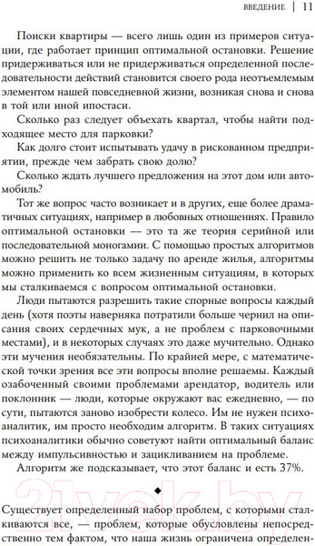 Изображение товара Книга Альпина Математика жизни (Кристиан Б., Гриффитс Т.)