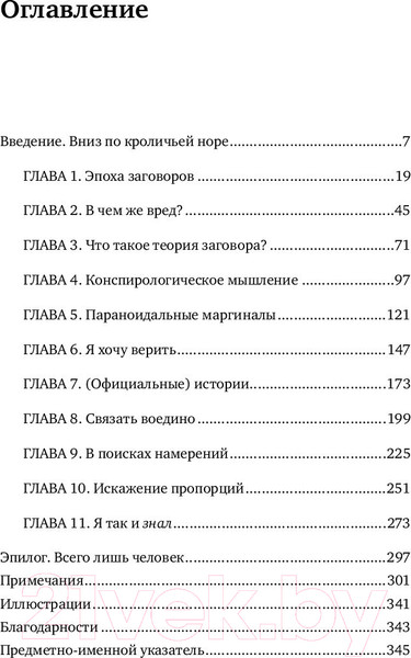 Изображение товара Книга Альпина Недоверчивые умы (Бразертон Р.)