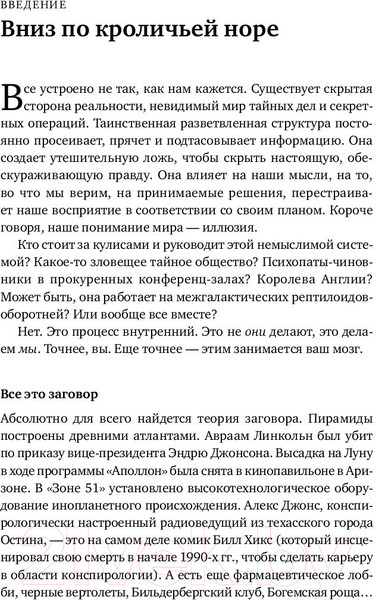 Изображение товара Книга Альпина Недоверчивые умы (Бразертон Р.)