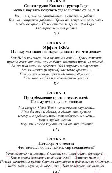 Изображение товара Книга Альпина Позитивная иррациональность. Как извлекать выгоду (Ариели Д.)