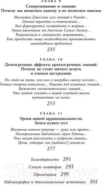 Изображение товара Книга Альпина Позитивная иррациональность. Как извлекать выгоду (Ариели Д.)