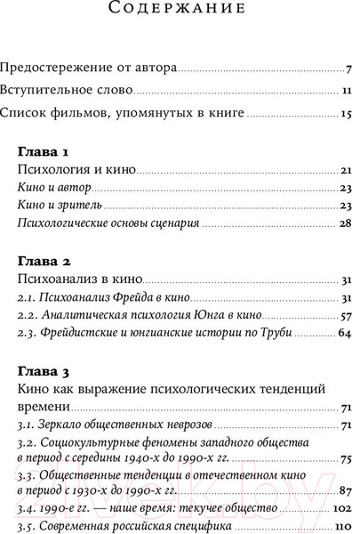Изображение товара Книга Альпина Психология в кино. Создание героев и историй (Салахиева-Талал Т.)