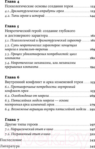 Изображение товара Книга Альпина Психология в кино. Создание героев и историй (Салахиева-Талал Т.)