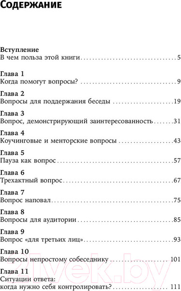 Изображение товара Книга Альпина Я спрашиваю - мне отвечают (Зверева Н., Иконникова С.)