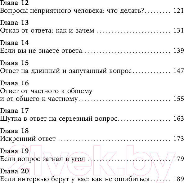 Изображение товара Книга Альпина Я спрашиваю - мне отвечают (Зверева Н., Иконникова С.)
