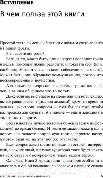 Изображение товара Книга Альпина Я спрашиваю - мне отвечают (Зверева Н., Иконникова С.)