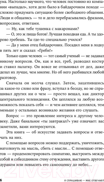 Изображение товара Книга Альпина Я спрашиваю - мне отвечают (Зверева Н., Иконникова С.)