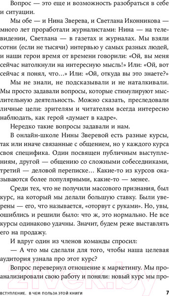 Изображение товара Книга Альпина Я спрашиваю - мне отвечают (Зверева Н., Иконникова С.)