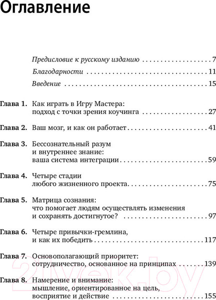 Изображение товара Книга Альпина Мастерство жизни. Внутренняя динамика развития (Аткинсон М.)