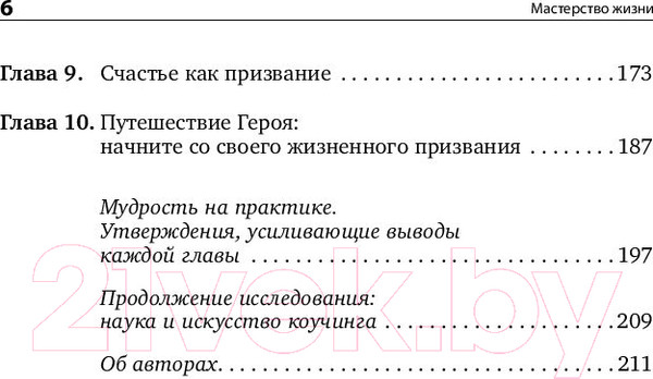 Изображение товара Книга Альпина Мастерство жизни. Внутренняя динамика развития (Аткинсон М.)