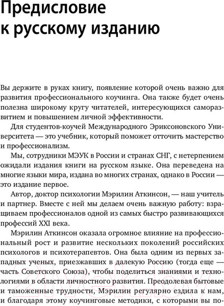 Изображение товара Книга Альпина Мастерство жизни. Внутренняя динамика развития (Аткинсон М.)