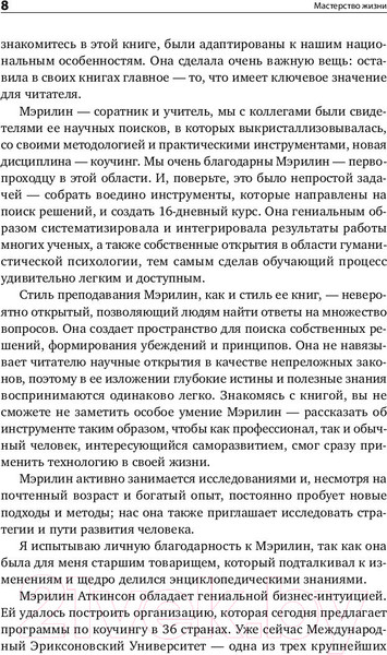 Изображение товара Книга Альпина Мастерство жизни. Внутренняя динамика развития (Аткинсон М.)