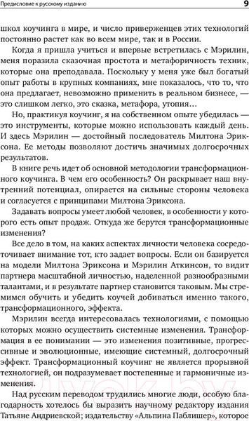 Изображение товара Книга Альпина Мастерство жизни. Внутренняя динамика развития (Аткинсон М.)