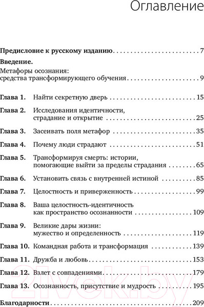 Изображение товара Книга Альпина Путь к изменению. Трансформационные метафоры (Аткинсон М.)