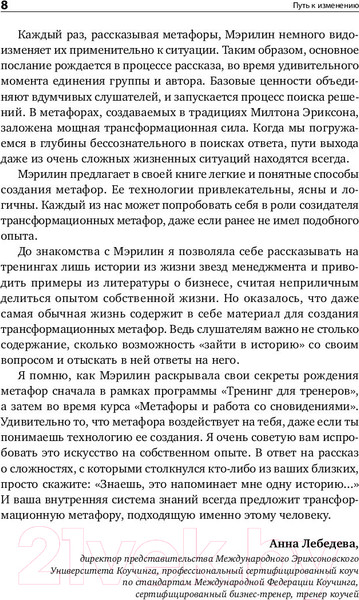 Изображение товара Книга Альпина Путь к изменению. Трансформационные метафоры (Аткинсон М.)