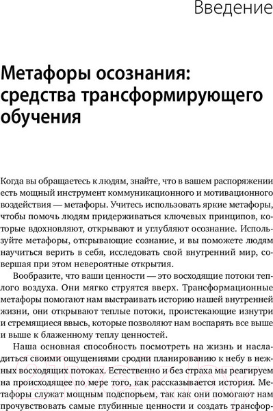 Изображение товара Книга Альпина Путь к изменению. Трансформационные метафоры (Аткинсон М.)