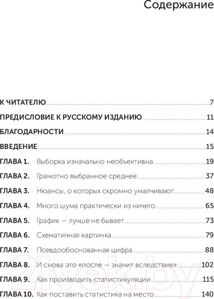 Изображение товара Книга Альпина Как лгать при помощи статистики 2023 (Хафф Д.)