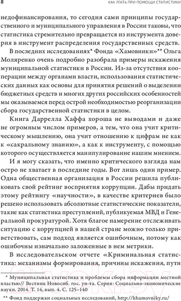 Изображение товара Книга Альпина Как лгать при помощи статистики 2023 (Хафф Д.)