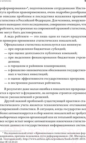 Изображение товара Книга Альпина Как лгать при помощи статистики 2023 (Хафф Д.)