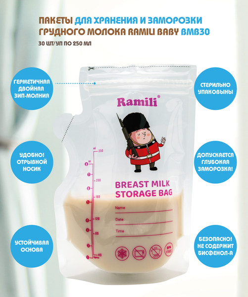 Изображение товара Набор пакетов для хранения молока Ramili Baby BMB30