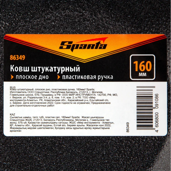 Изображение товара Ковш строительный Sparta 86349