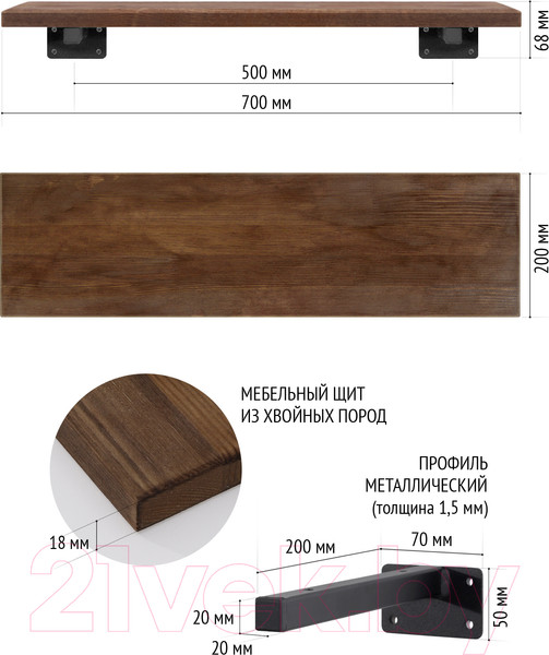 Изображение товара Полка Millwood Настенная с кронштейном 70x20 (дуб темный/черный)