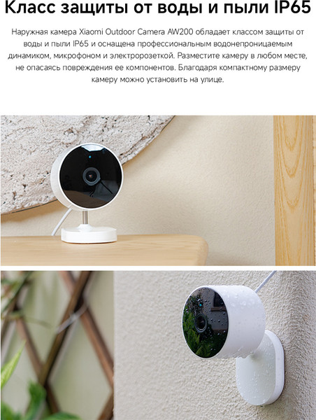 Изображение товара IP-камера Xiaomi Outdoor Camera AW200 MJSXJ05HL / BHR6398GL