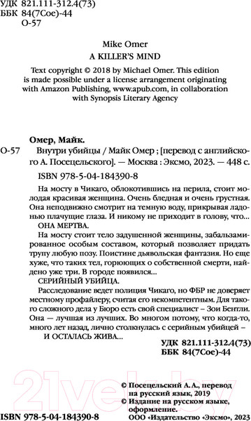 Изображение товара Книга Эксмо Внутри убийцы (Омер М.)