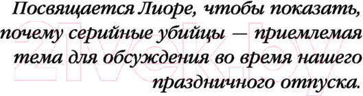 Изображение товара Книга Эксмо Внутри убийцы (Омер М.)