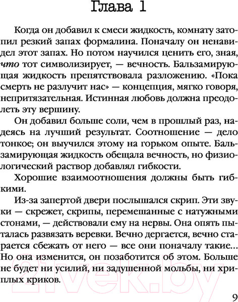 Изображение товара Книга Эксмо Внутри убийцы (Омер М.)