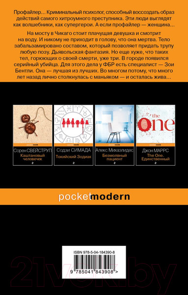 Изображение товара Книга Эксмо Внутри убийцы (Омер М.)