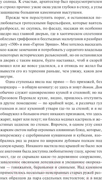Изображение товара Художественная книга МИФ Грозовой перевал. Вечные истории (Бронте Э.)