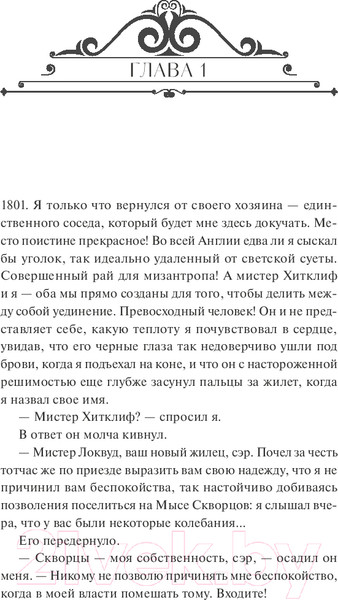 Изображение товара Художественная книга МИФ Грозовой перевал. Вечные истории (Бронте Э.)