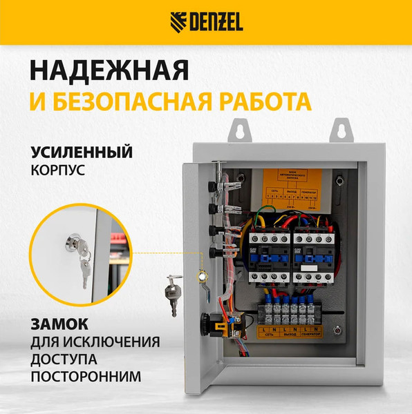 Изображение товара Блок автоматики для генератора Denzel Energomatic PS-115 / 946714