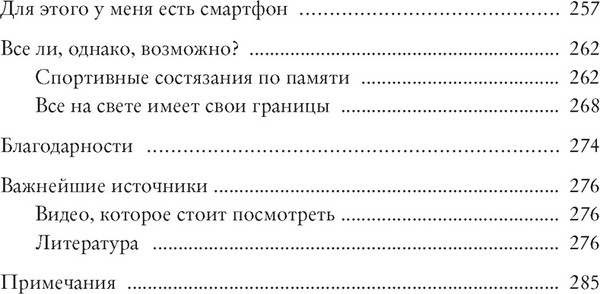 Изображение товара Книга КоЛибри Как запомнить все! Секреты чемпиона мира по мнемотехнике (Конрад Борис Николай)